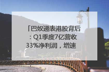 巴奴递表港股背后：Q1季度7亿营收33%净利润，增速超同期海底捞